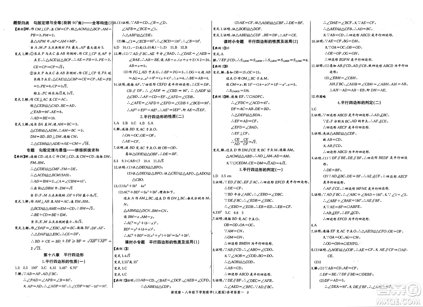 長江少年兒童出版社2025年春思維新觀察八年級數(shù)學(xué)下冊人教版湖北專版答案