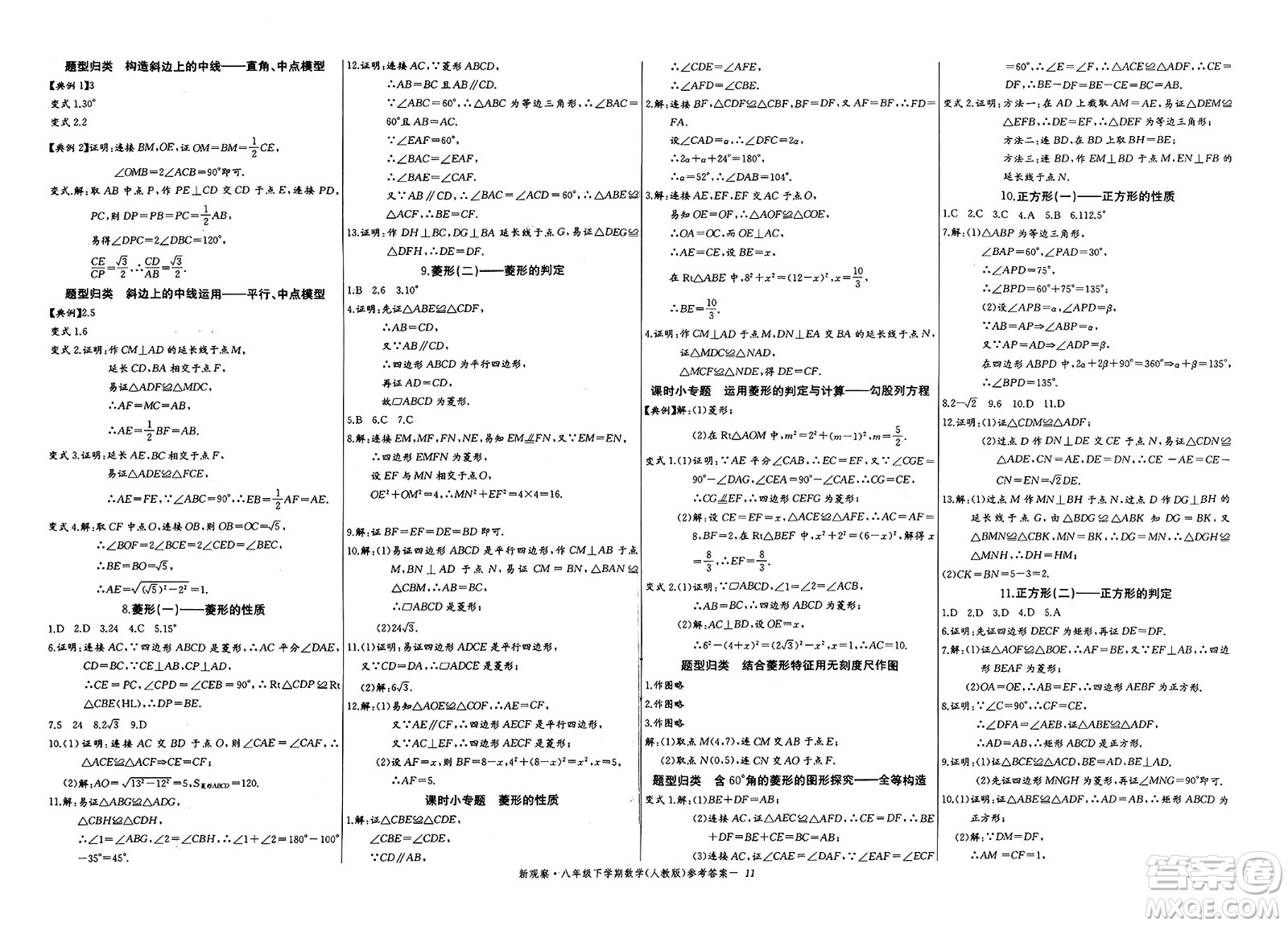 長江少年兒童出版社2025年春思維新觀察八年級數(shù)學(xué)下冊人教版湖北專版答案