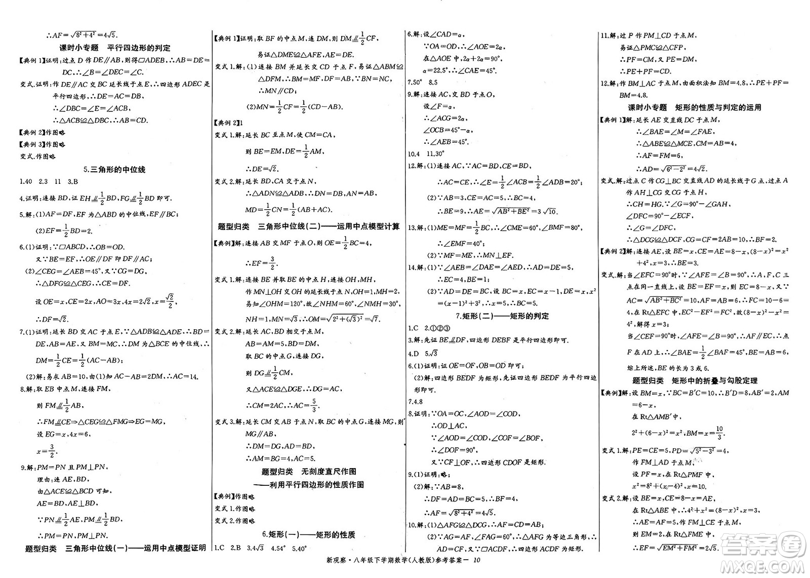 長江少年兒童出版社2025年春思維新觀察八年級數(shù)學(xué)下冊人教版湖北專版答案