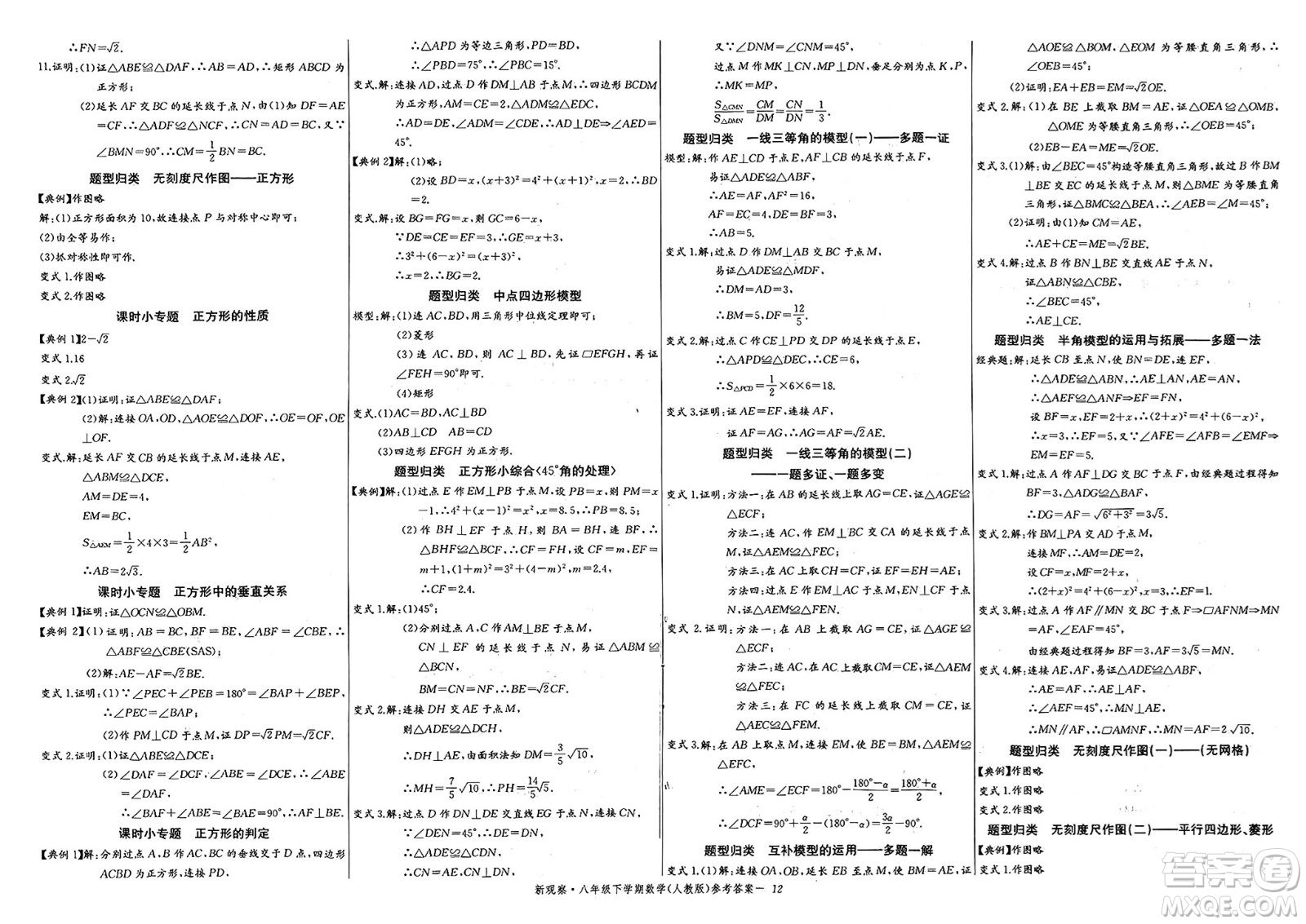 長江少年兒童出版社2025年春思維新觀察八年級數(shù)學(xué)下冊人教版湖北專版答案