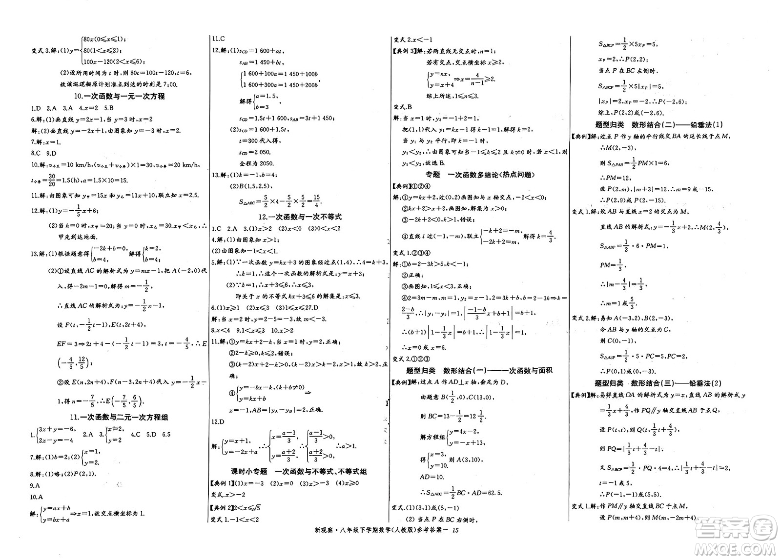長江少年兒童出版社2025年春思維新觀察八年級數(shù)學(xué)下冊人教版湖北專版答案