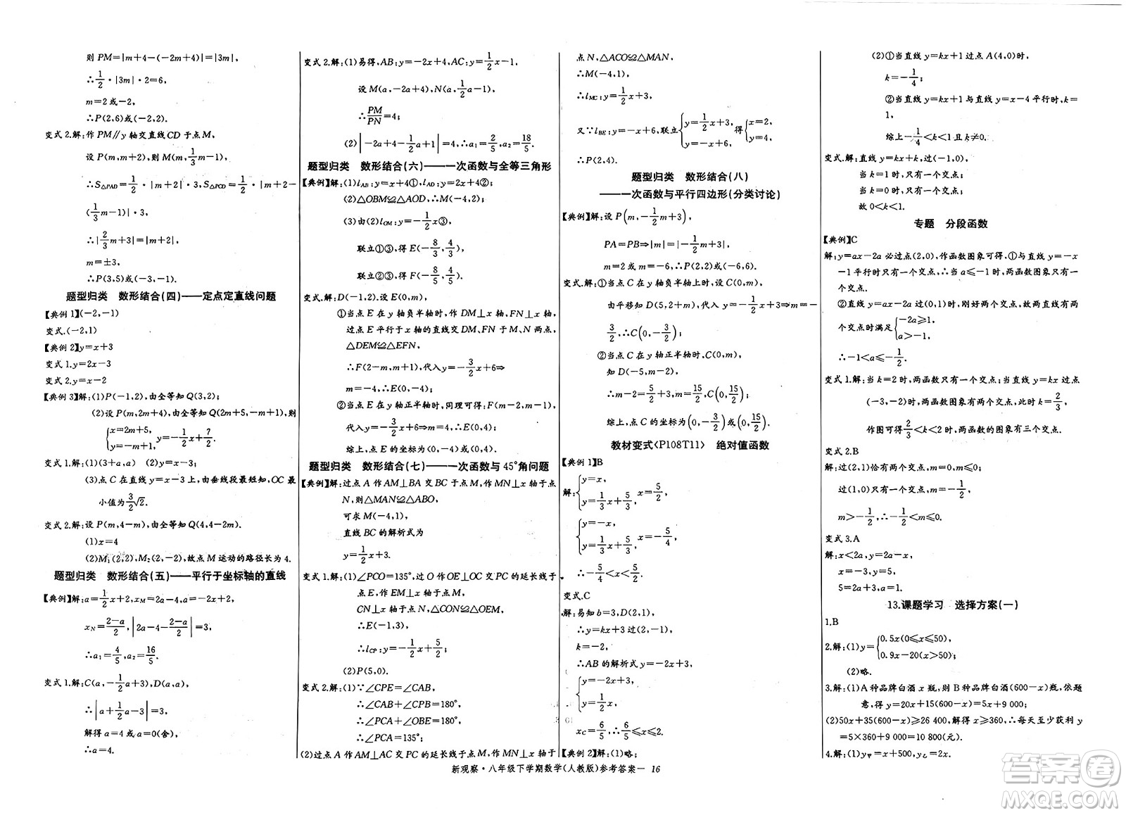 長江少年兒童出版社2025年春思維新觀察八年級數(shù)學(xué)下冊人教版湖北專版答案