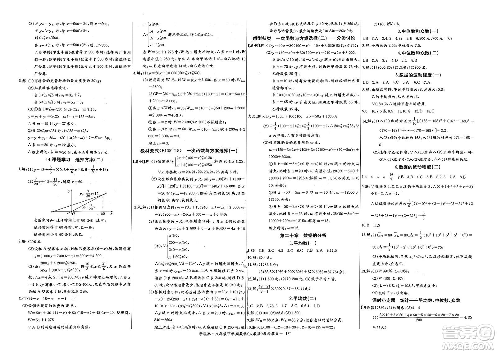 長江少年兒童出版社2025年春思維新觀察八年級數(shù)學(xué)下冊人教版湖北專版答案