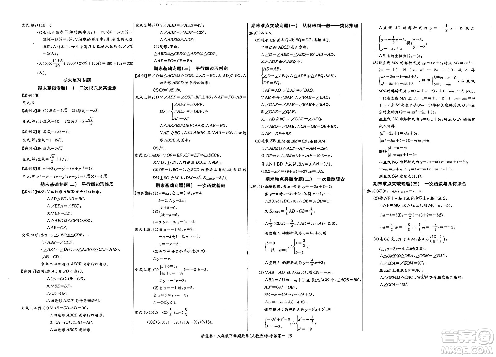 長江少年兒童出版社2025年春思維新觀察八年級數(shù)學(xué)下冊人教版湖北專版答案