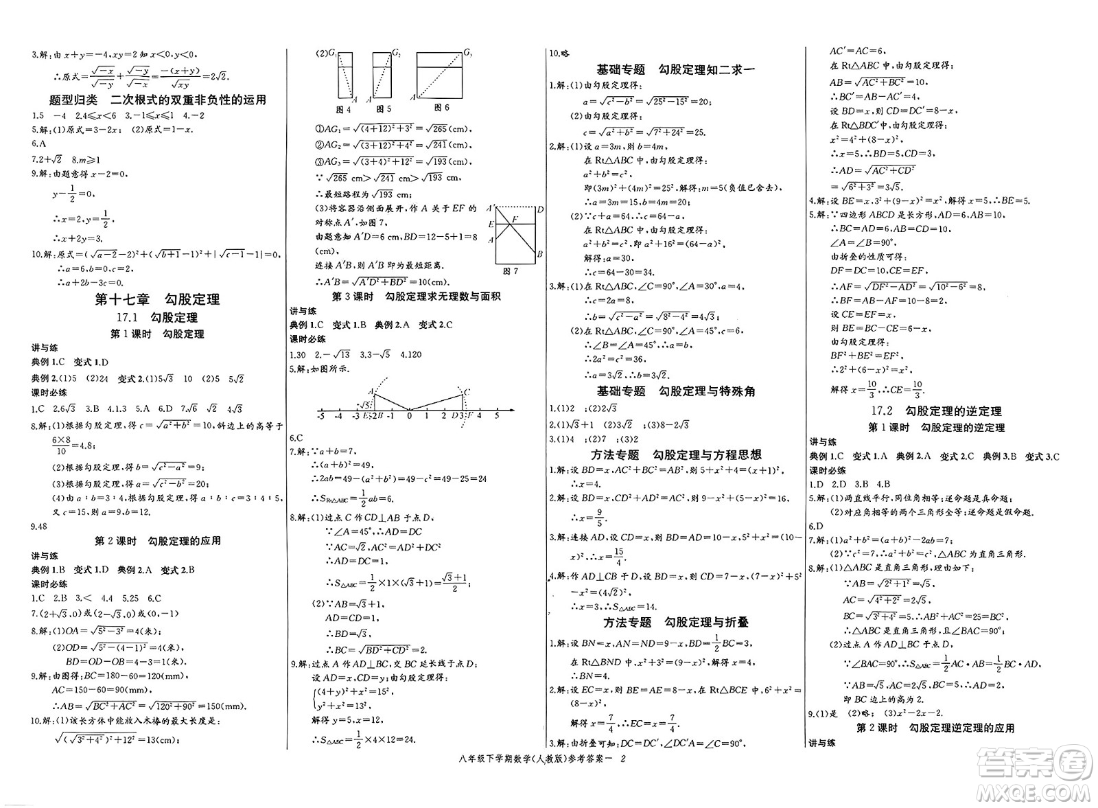 長江少年兒童出版社2025年春思維新觀察課時必練八年級數(shù)學(xué)下冊通用版答案