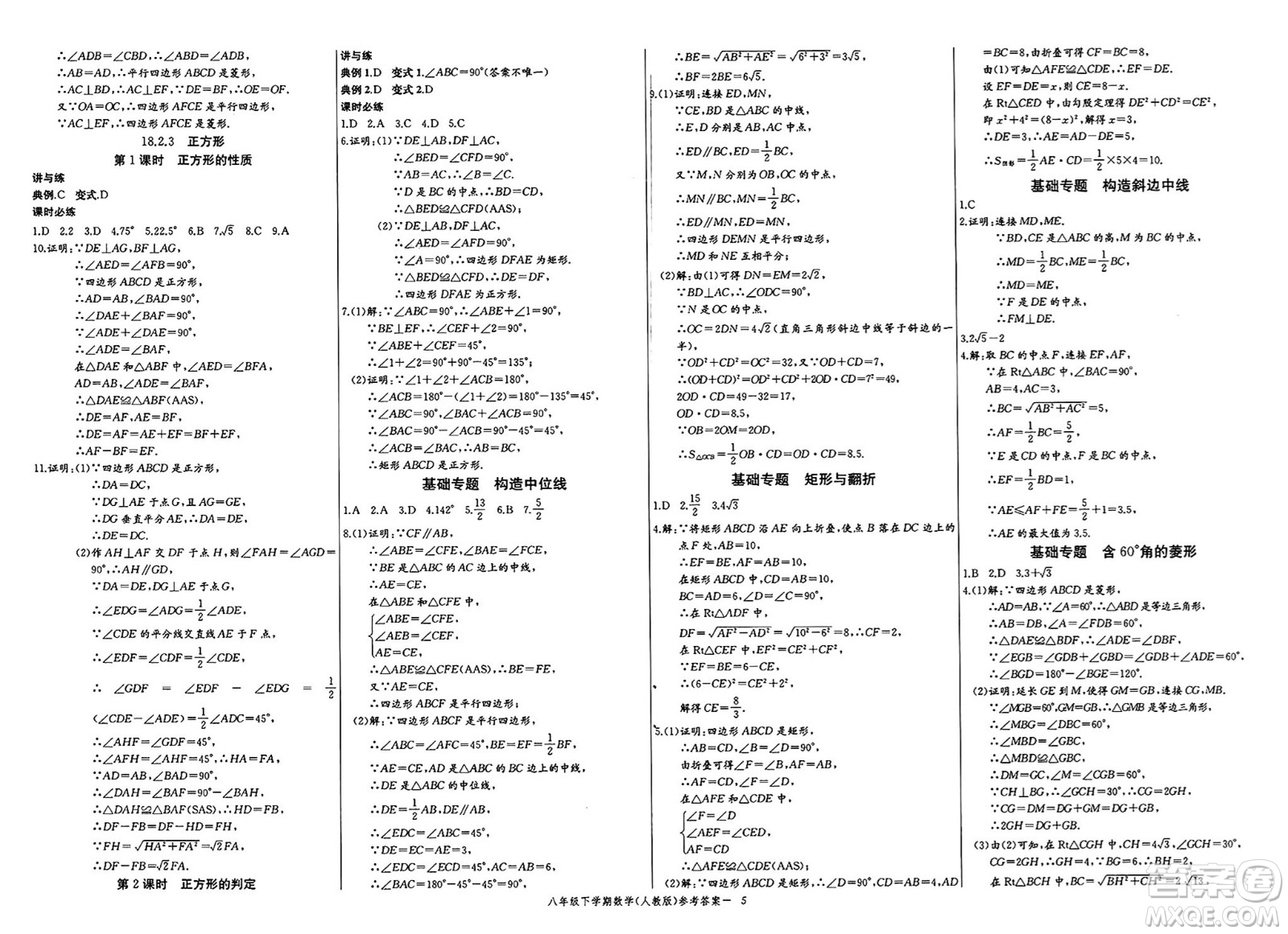長江少年兒童出版社2025年春思維新觀察課時必練八年級數(shù)學(xué)下冊通用版答案