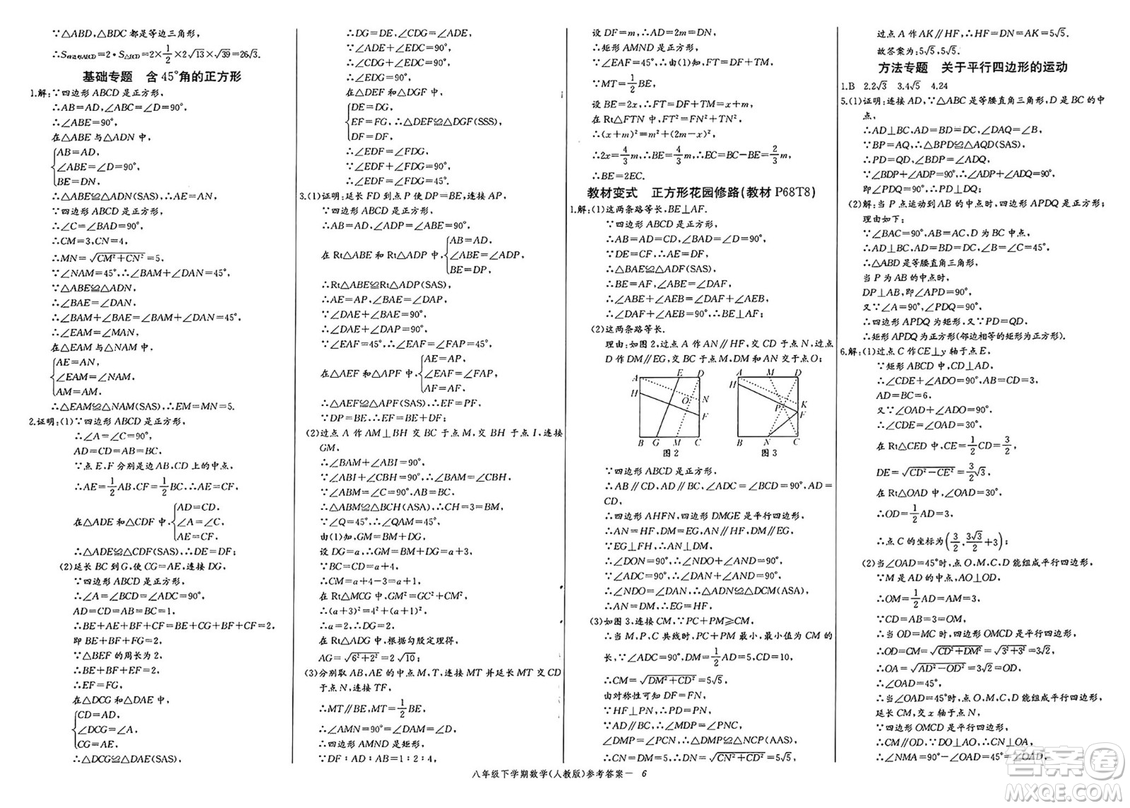 長江少年兒童出版社2025年春思維新觀察課時必練八年級數(shù)學(xué)下冊通用版答案
