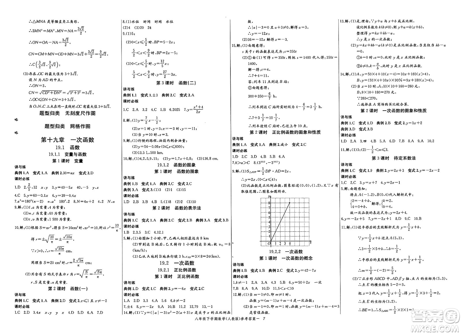 長江少年兒童出版社2025年春思維新觀察課時必練八年級數(shù)學(xué)下冊通用版答案