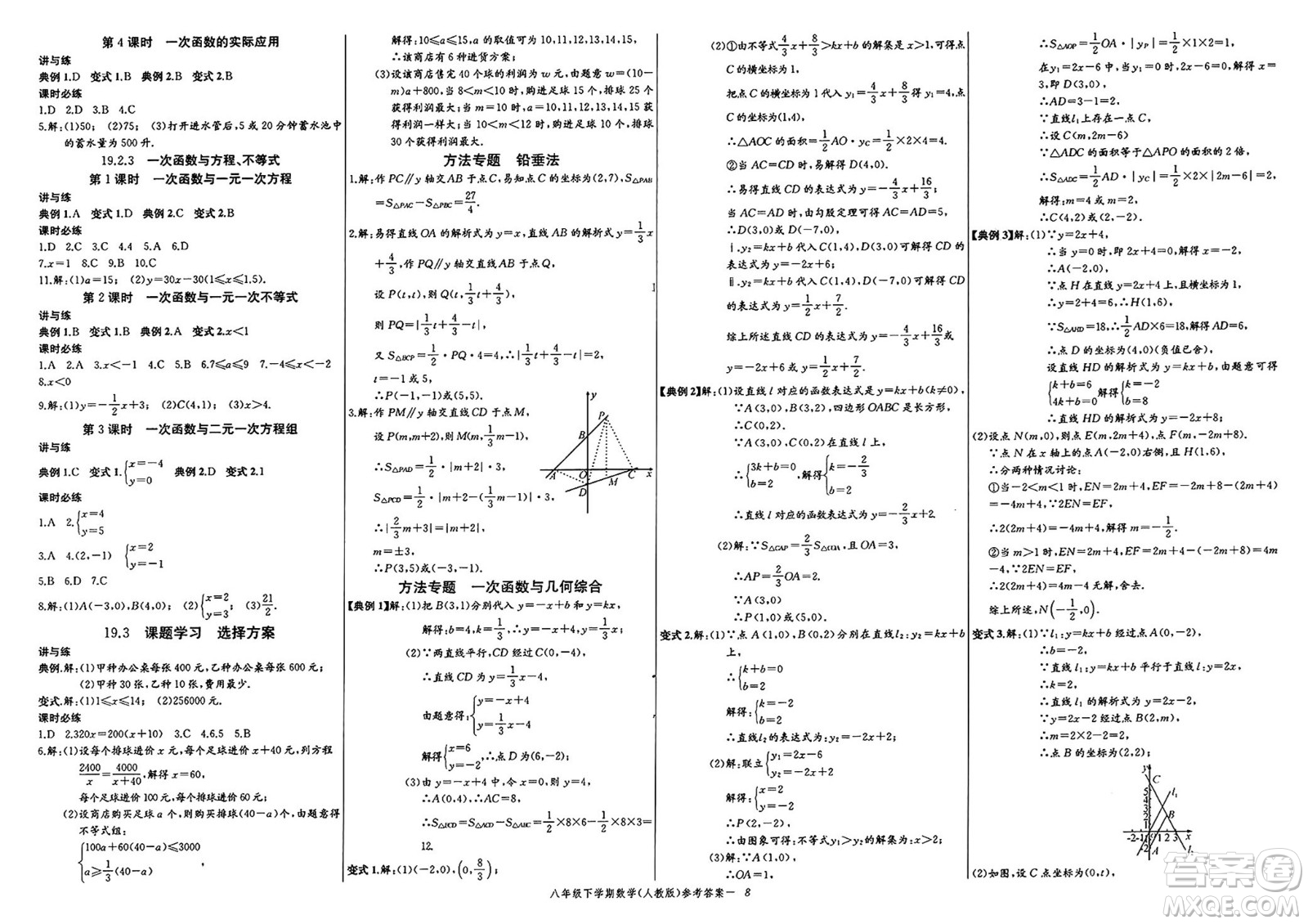 長江少年兒童出版社2025年春思維新觀察課時必練八年級數(shù)學(xué)下冊通用版答案