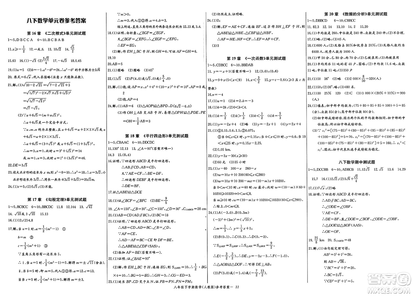長江少年兒童出版社2025年春思維新觀察課時必練八年級數(shù)學(xué)下冊通用版答案