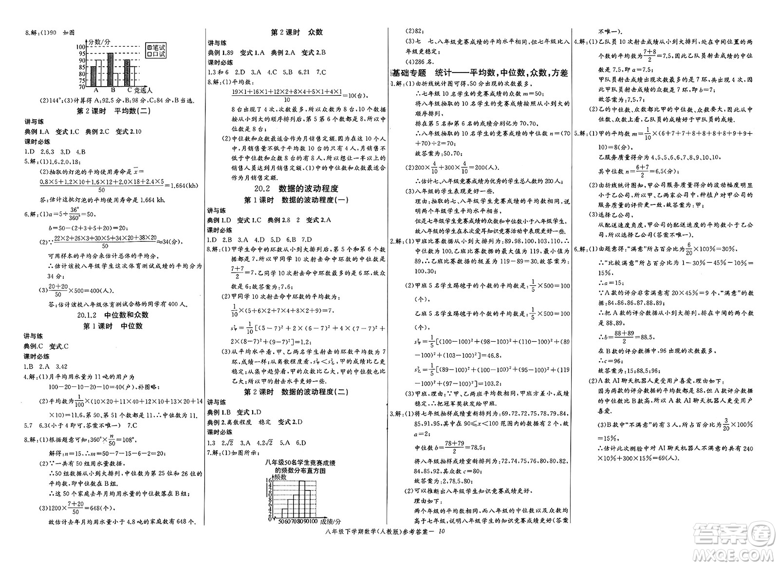 長江少年兒童出版社2025年春思維新觀察課時必練八年級數(shù)學(xué)下冊通用版答案