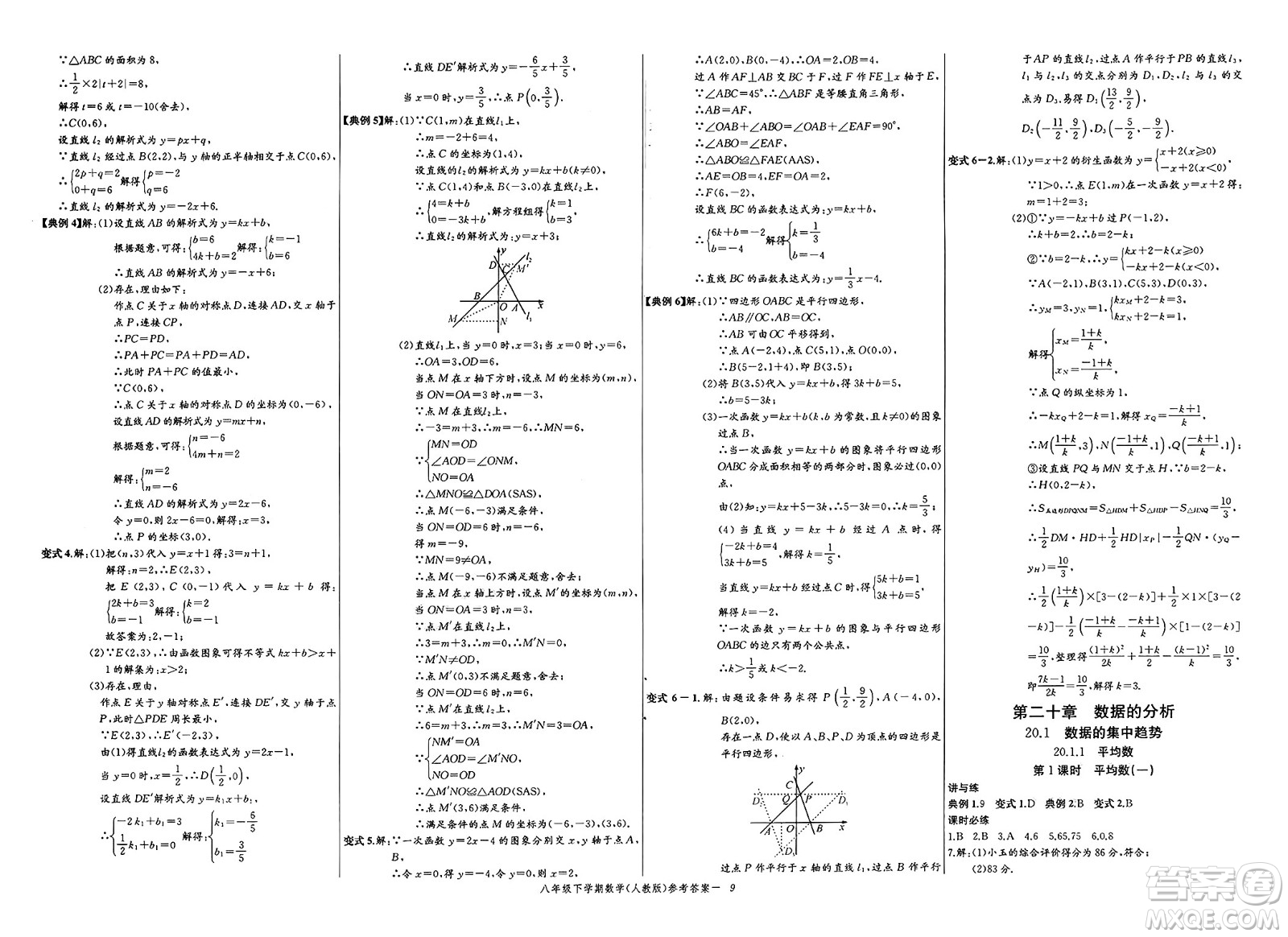 長江少年兒童出版社2025年春思維新觀察課時必練八年級數(shù)學(xué)下冊通用版答案