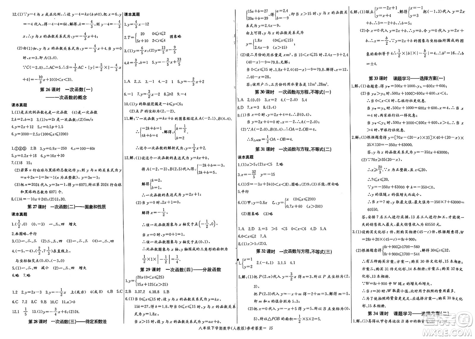 長江少年兒童出版社2025年春思維新觀察課時必練八年級數(shù)學(xué)下冊通用版答案