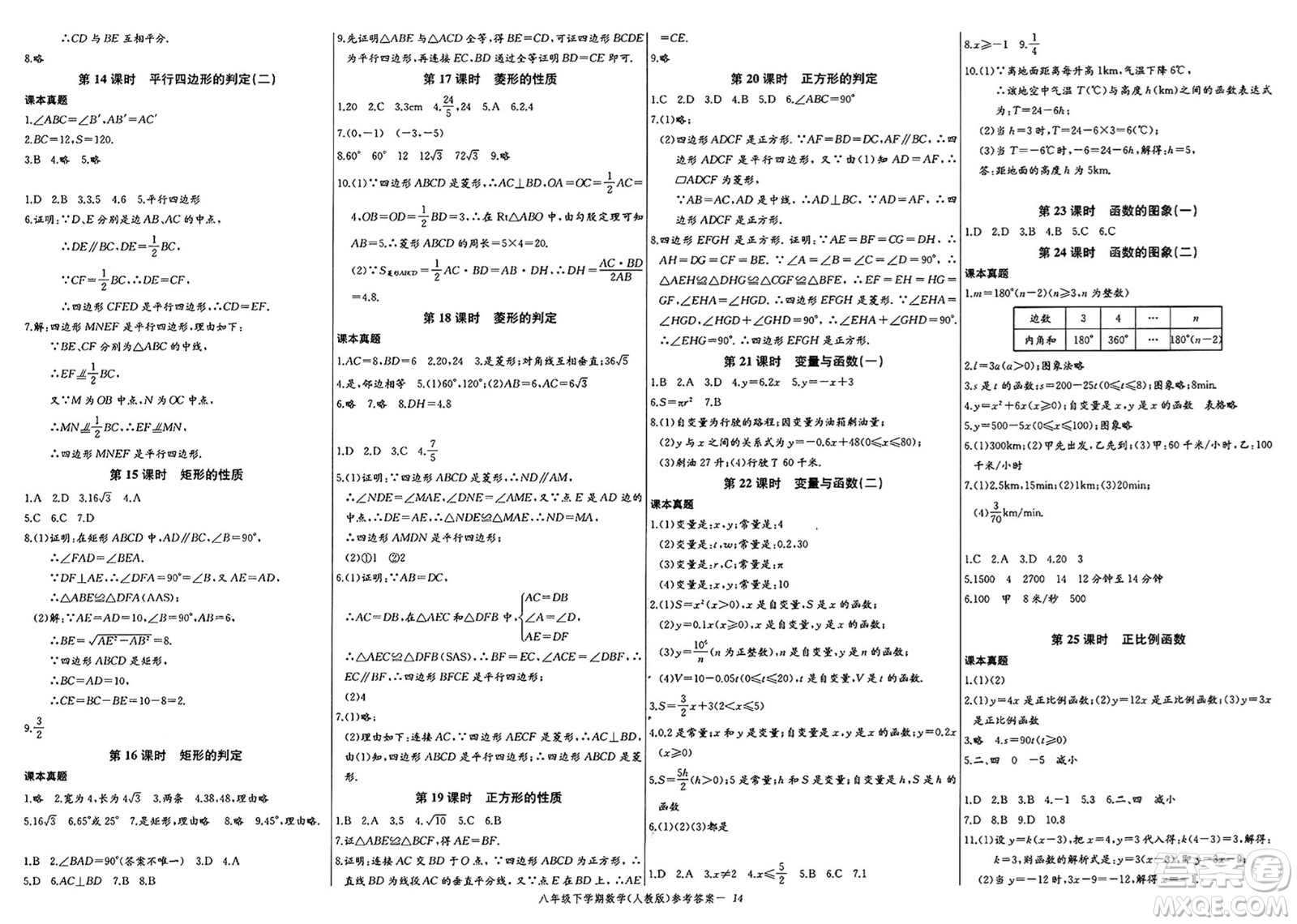 長江少年兒童出版社2025年春思維新觀察課時必練八年級數(shù)學(xué)下冊通用版答案