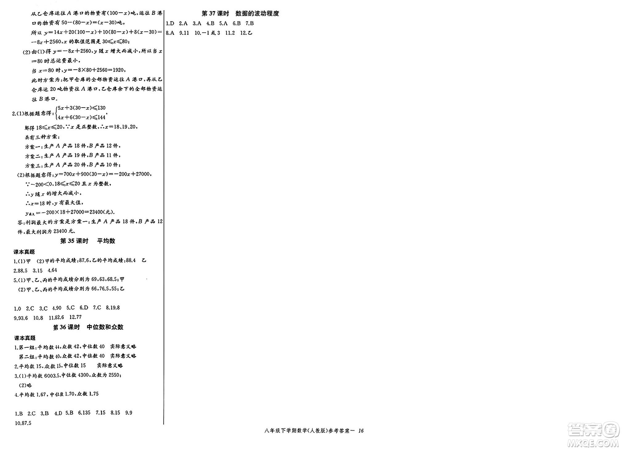長江少年兒童出版社2025年春思維新觀察課時必練八年級數(shù)學(xué)下冊通用版答案
