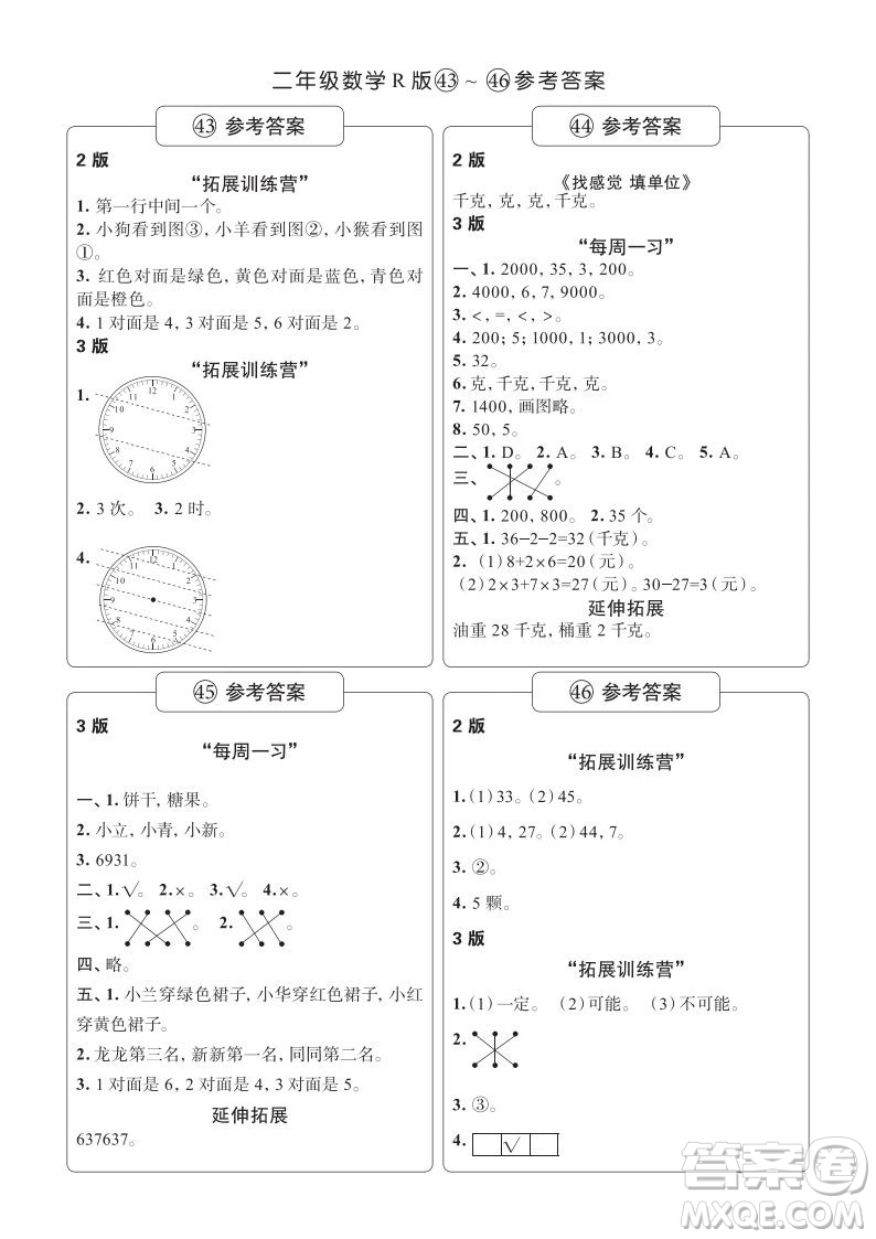 時代學習報數(shù)學周刊2024-2025學年度二年級人教版43-46期答案