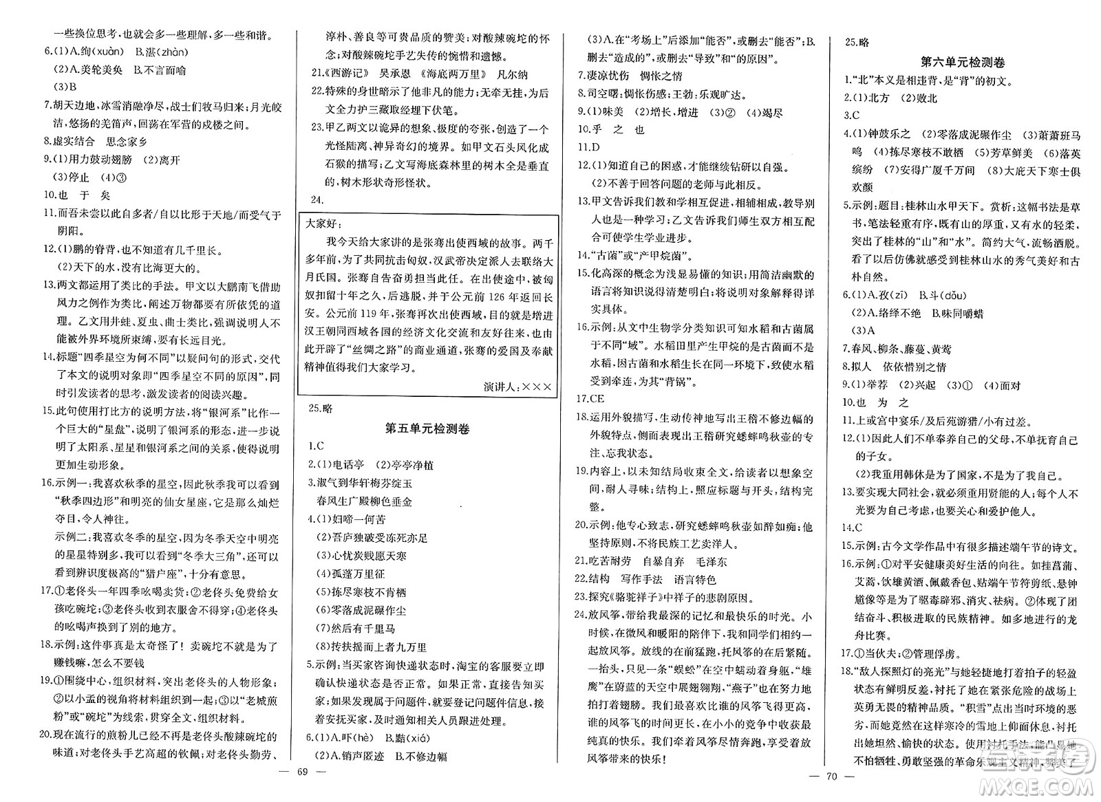 長江少年兒童出版社2025年春思維新觀察八年級語文下冊人教版答案