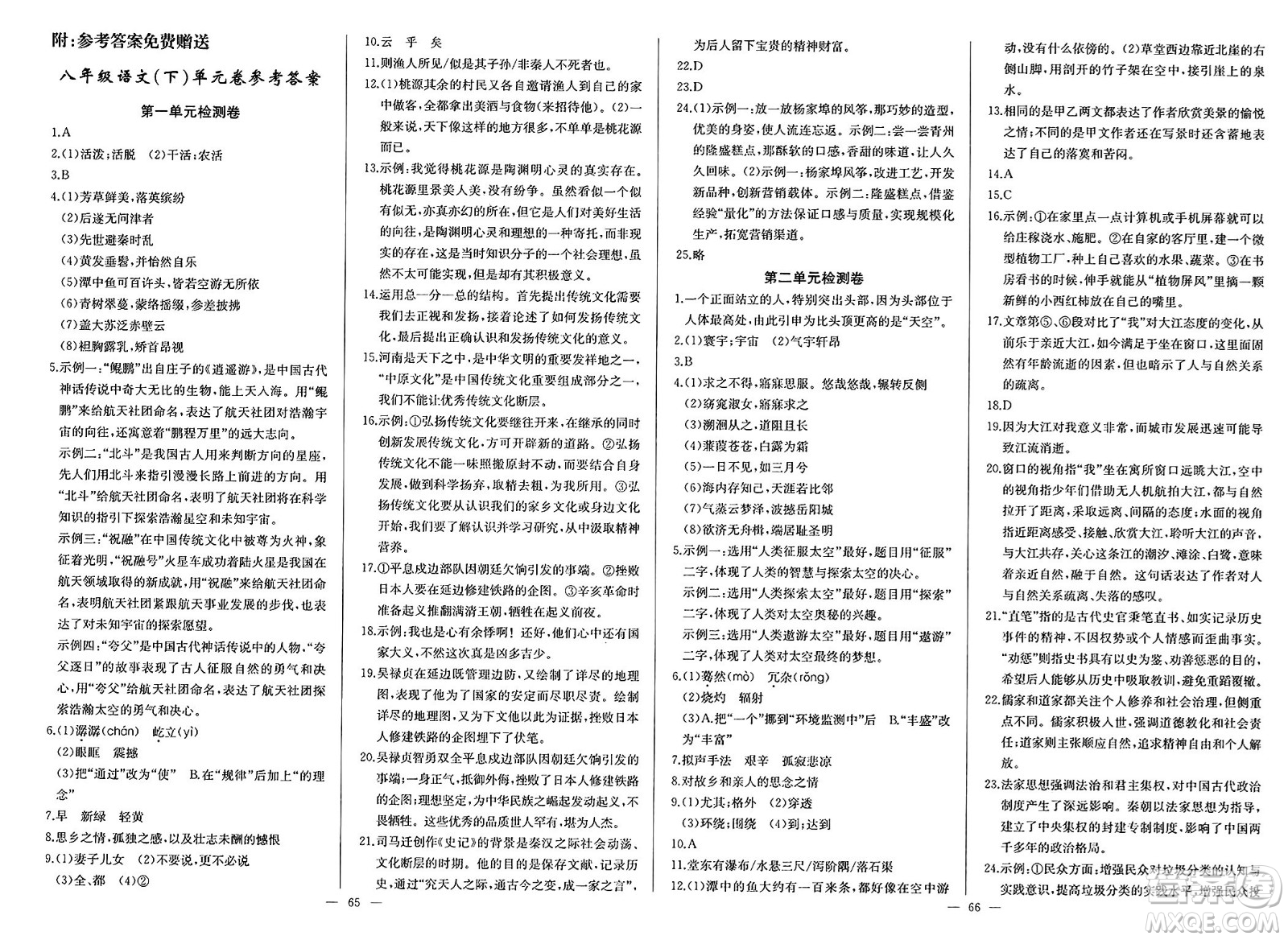 長江少年兒童出版社2025年春思維新觀察八年級語文下冊人教版答案