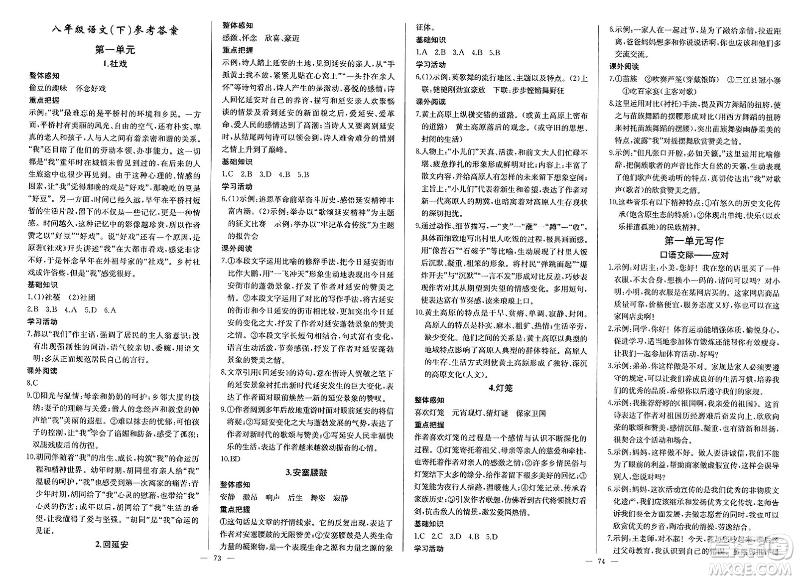 長江少年兒童出版社2025年春思維新觀察八年級語文下冊人教版答案