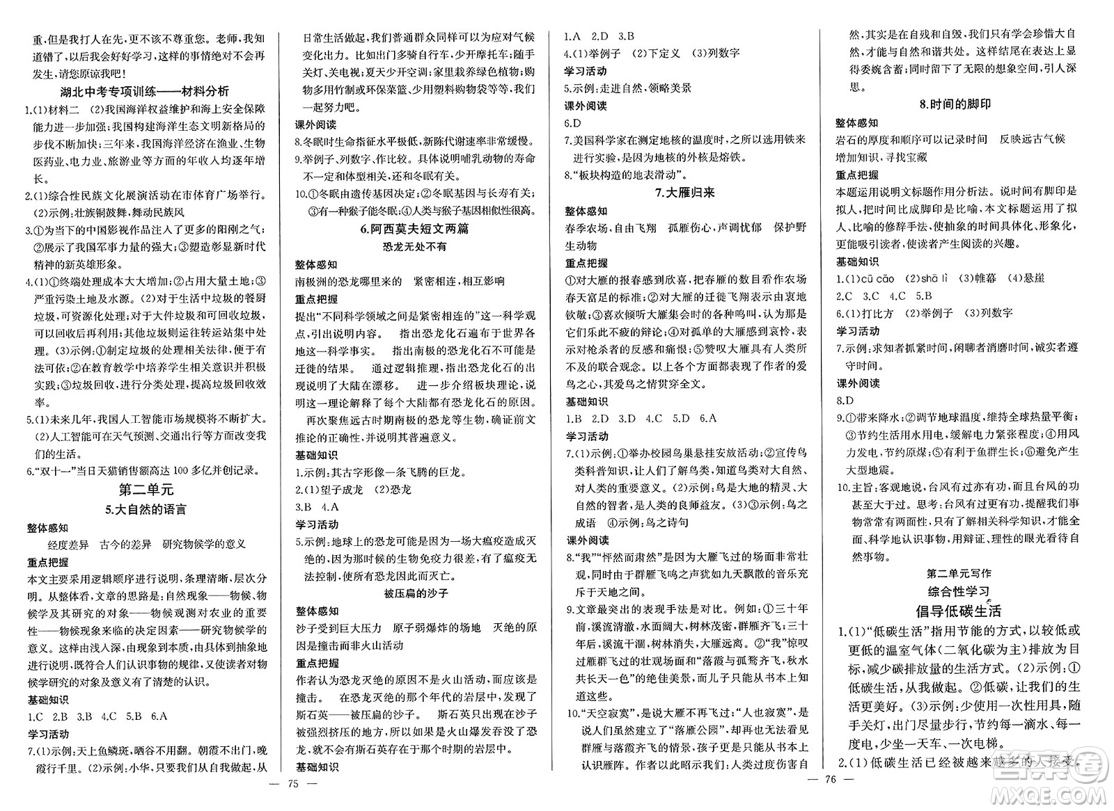 長江少年兒童出版社2025年春思維新觀察八年級語文下冊人教版答案