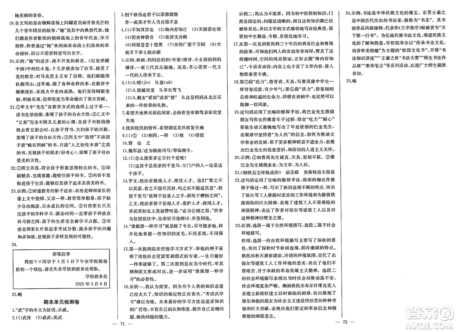 長江少年兒童出版社2025年春思維新觀察八年級語文下冊人教版答案