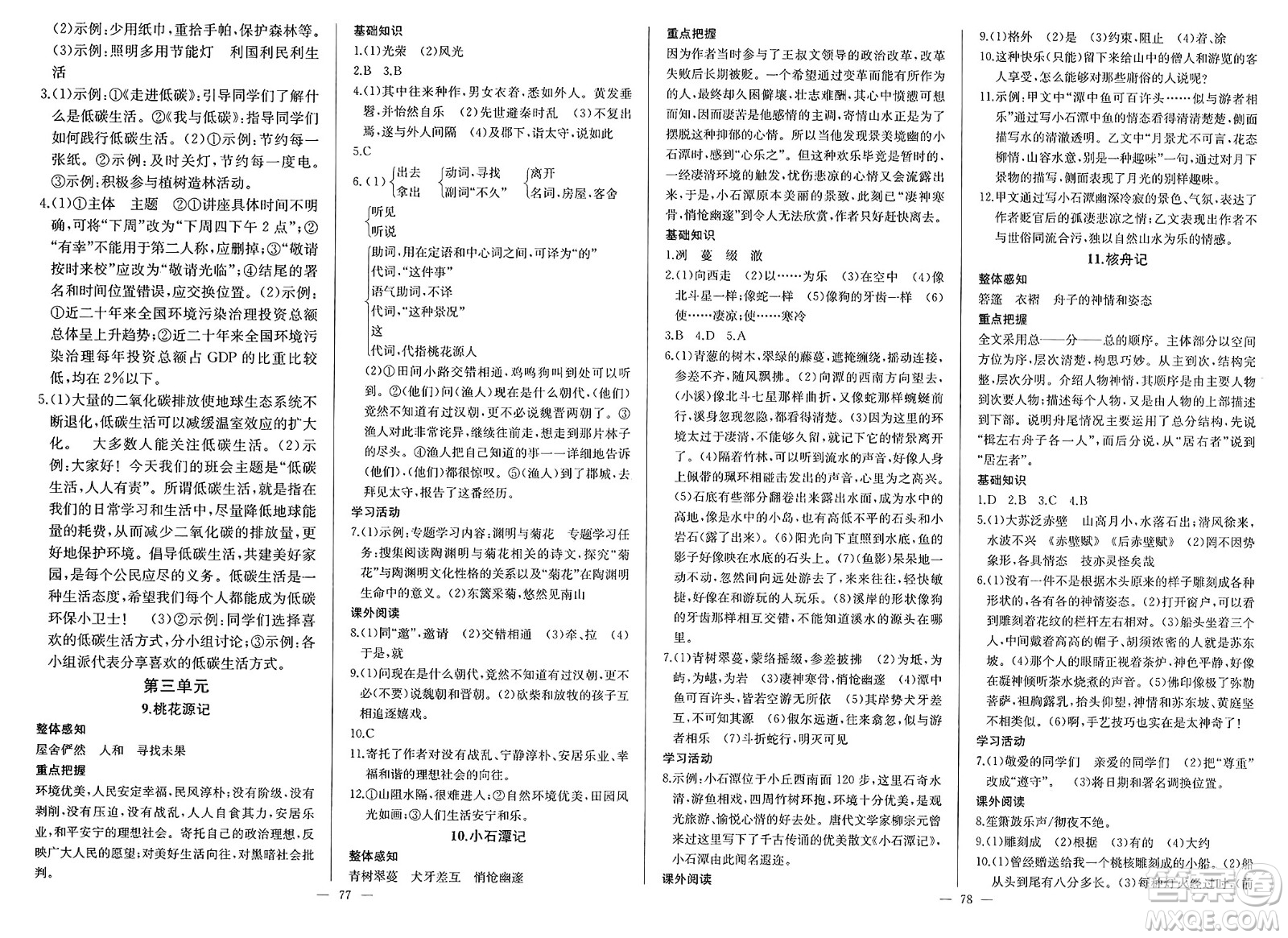 長江少年兒童出版社2025年春思維新觀察八年級語文下冊人教版答案