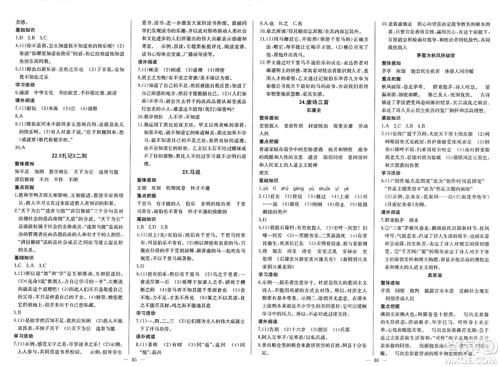 長江少年兒童出版社2025年春思維新觀察八年級語文下冊人教版答案