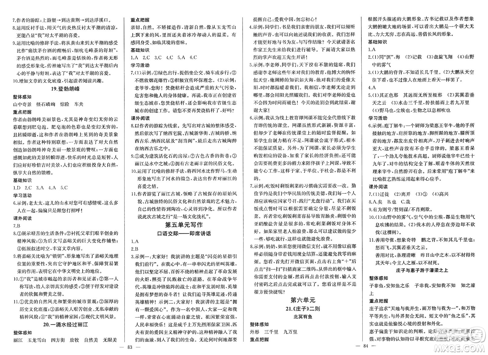 長江少年兒童出版社2025年春思維新觀察八年級語文下冊人教版答案