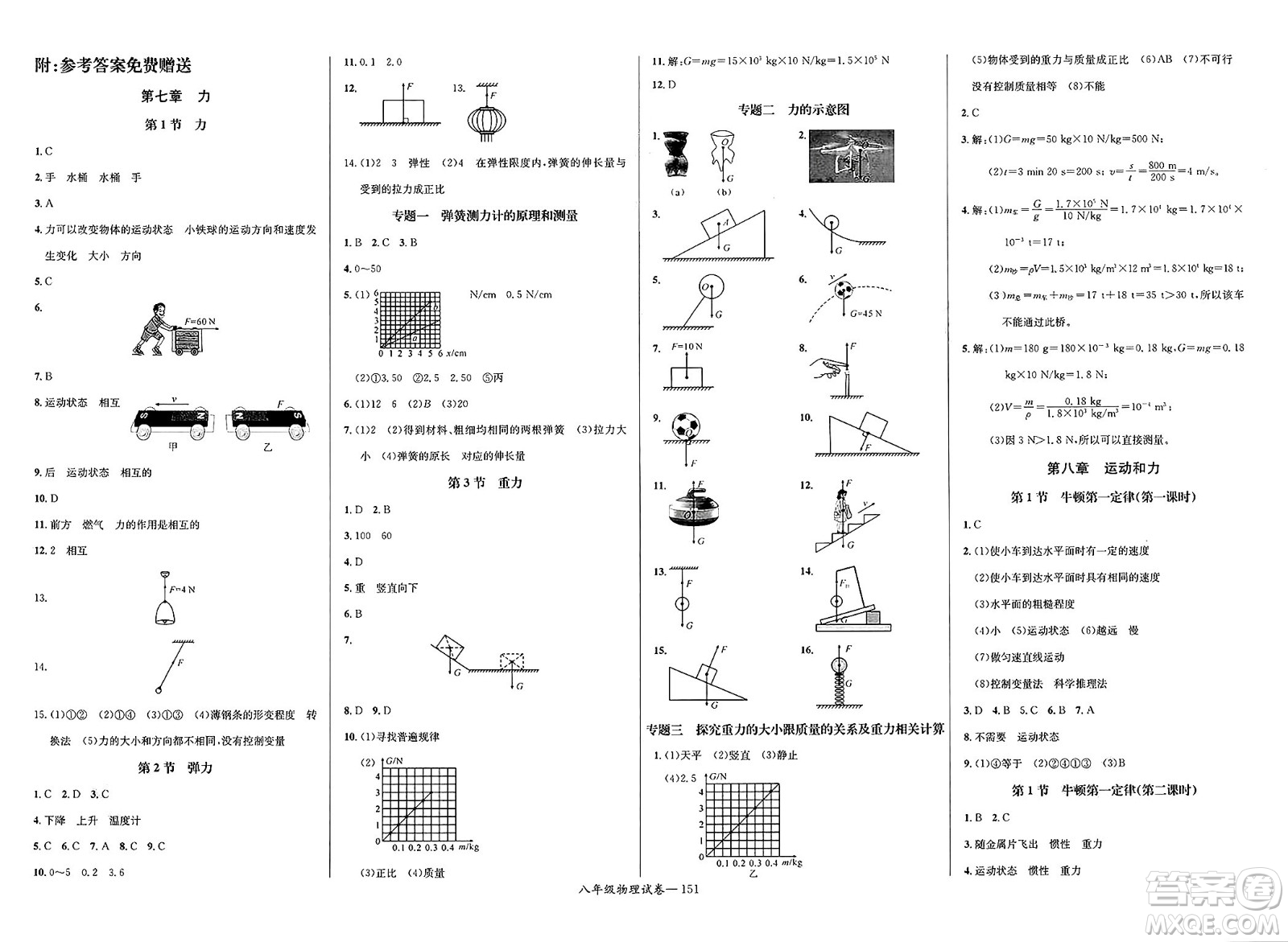 長江少年兒童出版社2025年春思維新觀察八年級物理下冊人教版答案