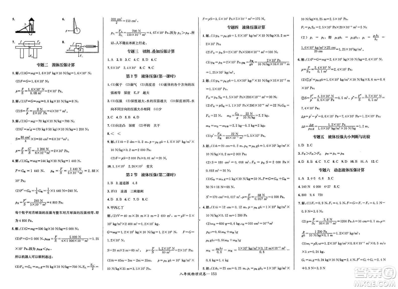 長江少年兒童出版社2025年春思維新觀察八年級物理下冊人教版答案