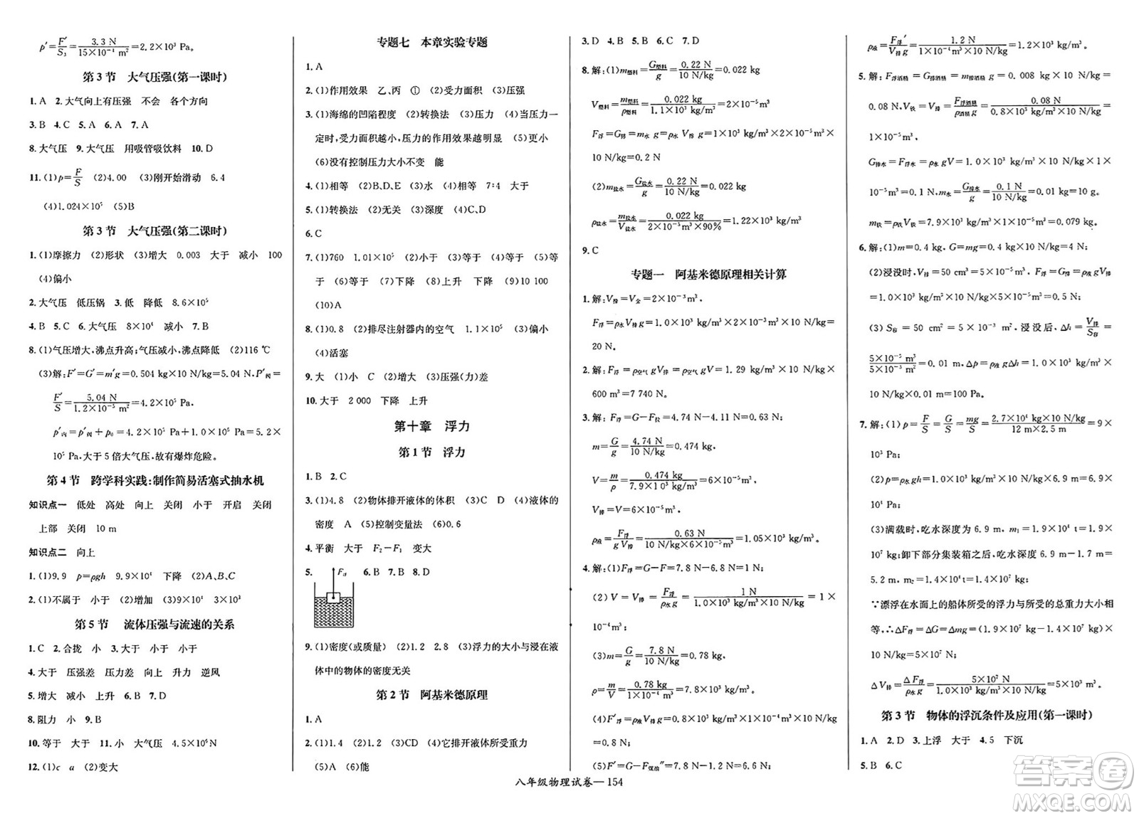 長江少年兒童出版社2025年春思維新觀察八年級物理下冊人教版答案