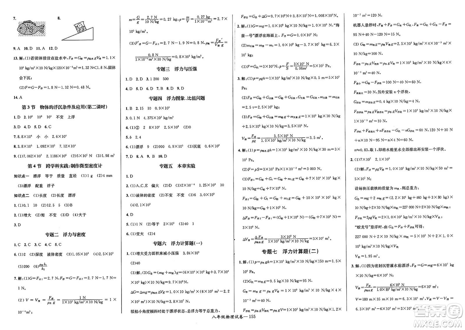 長江少年兒童出版社2025年春思維新觀察八年級物理下冊人教版答案