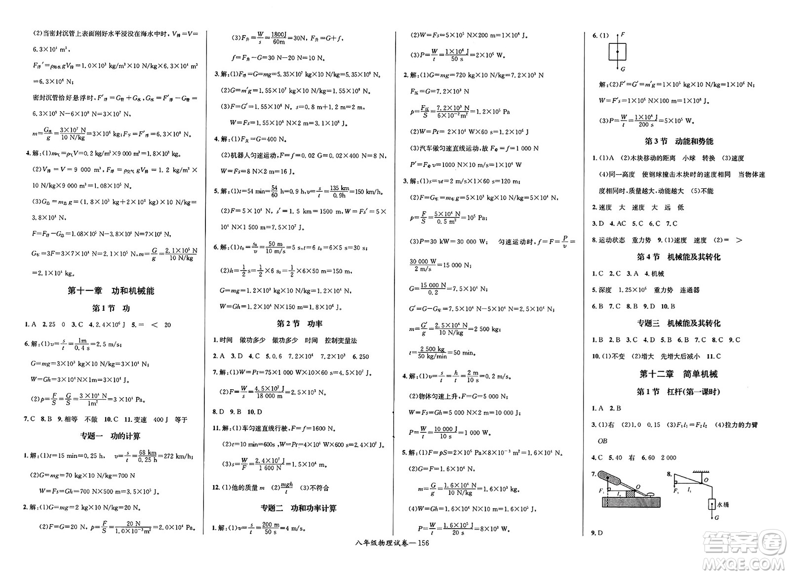 長江少年兒童出版社2025年春思維新觀察八年級物理下冊人教版答案