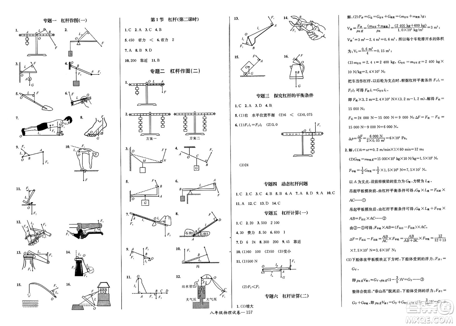 長江少年兒童出版社2025年春思維新觀察八年級物理下冊人教版答案