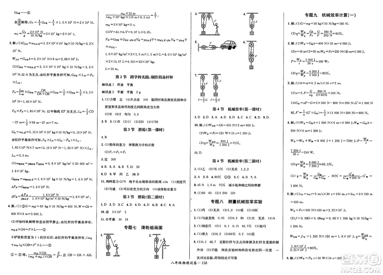 長江少年兒童出版社2025年春思維新觀察八年級物理下冊人教版答案