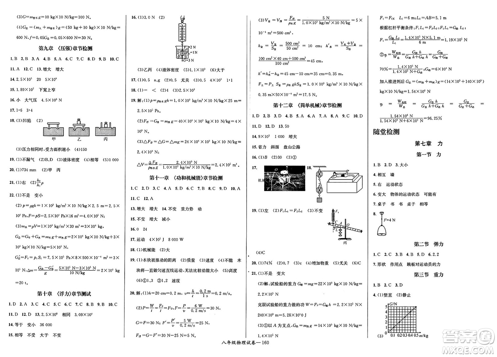 長江少年兒童出版社2025年春思維新觀察八年級物理下冊人教版答案