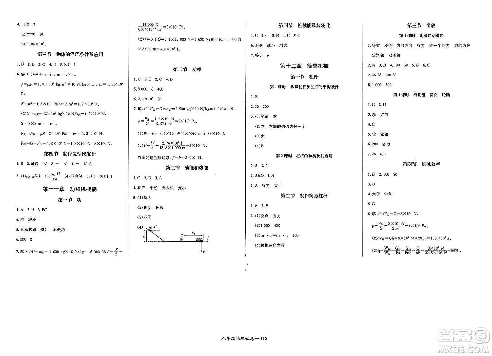 長江少年兒童出版社2025年春思維新觀察八年級物理下冊人教版答案