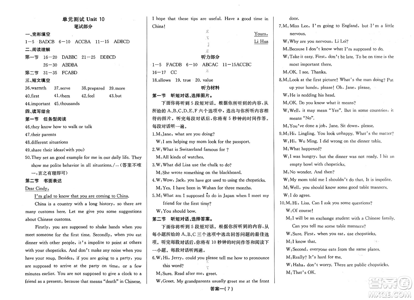 長江少年兒童出版社2025年春思維新觀察九年級英語下冊人教版答案