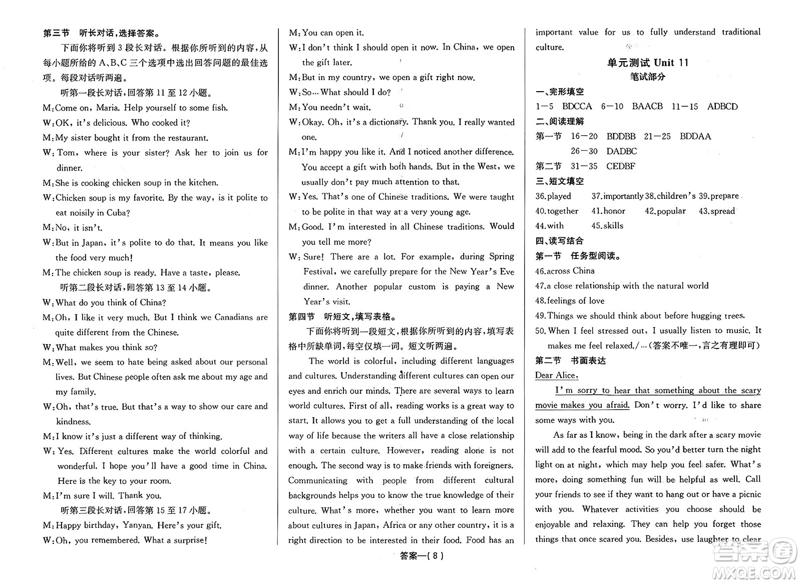 長江少年兒童出版社2025年春思維新觀察九年級英語下冊人教版答案