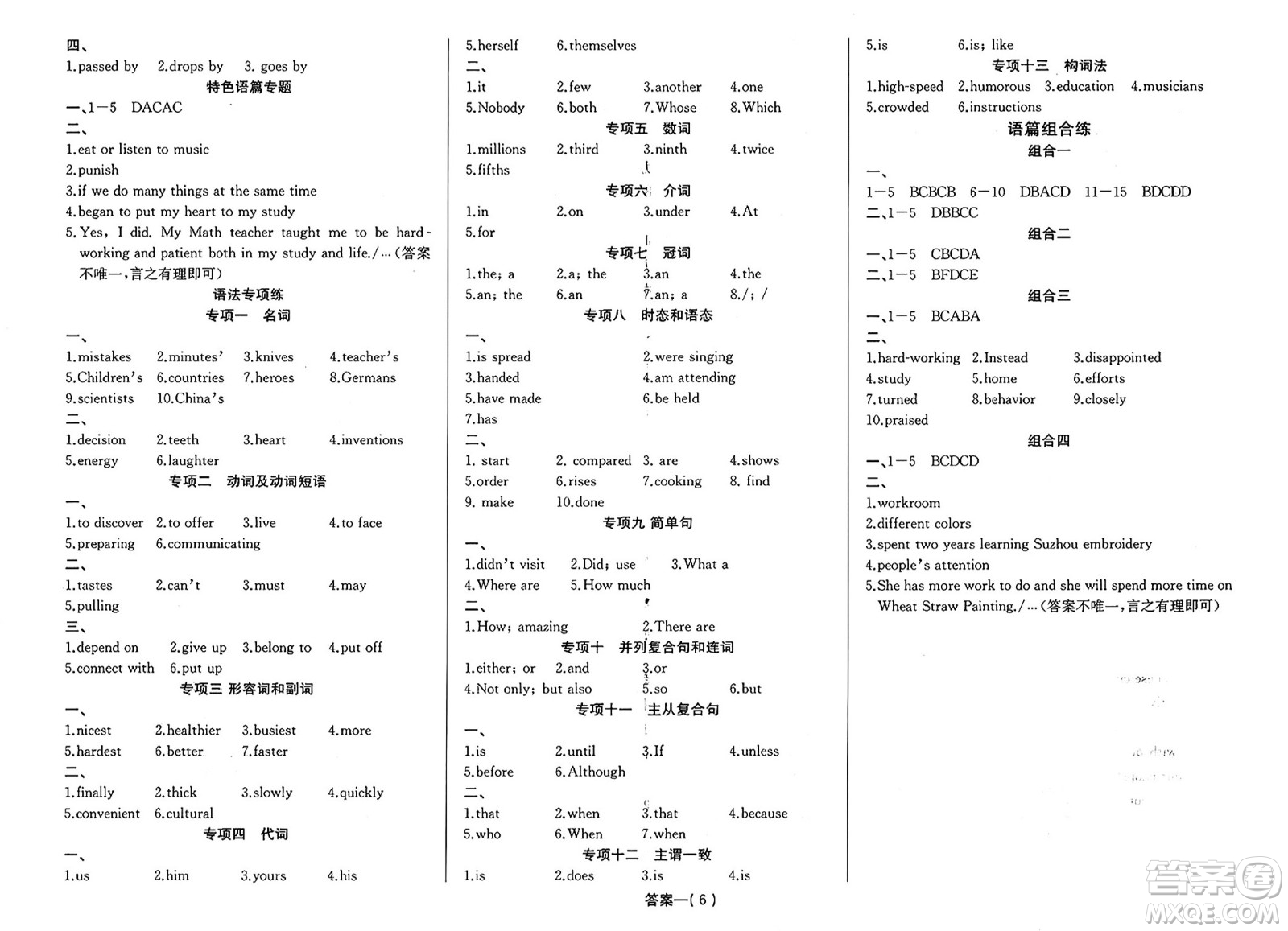 長江少年兒童出版社2025年春思維新觀察九年級英語下冊人教版答案
