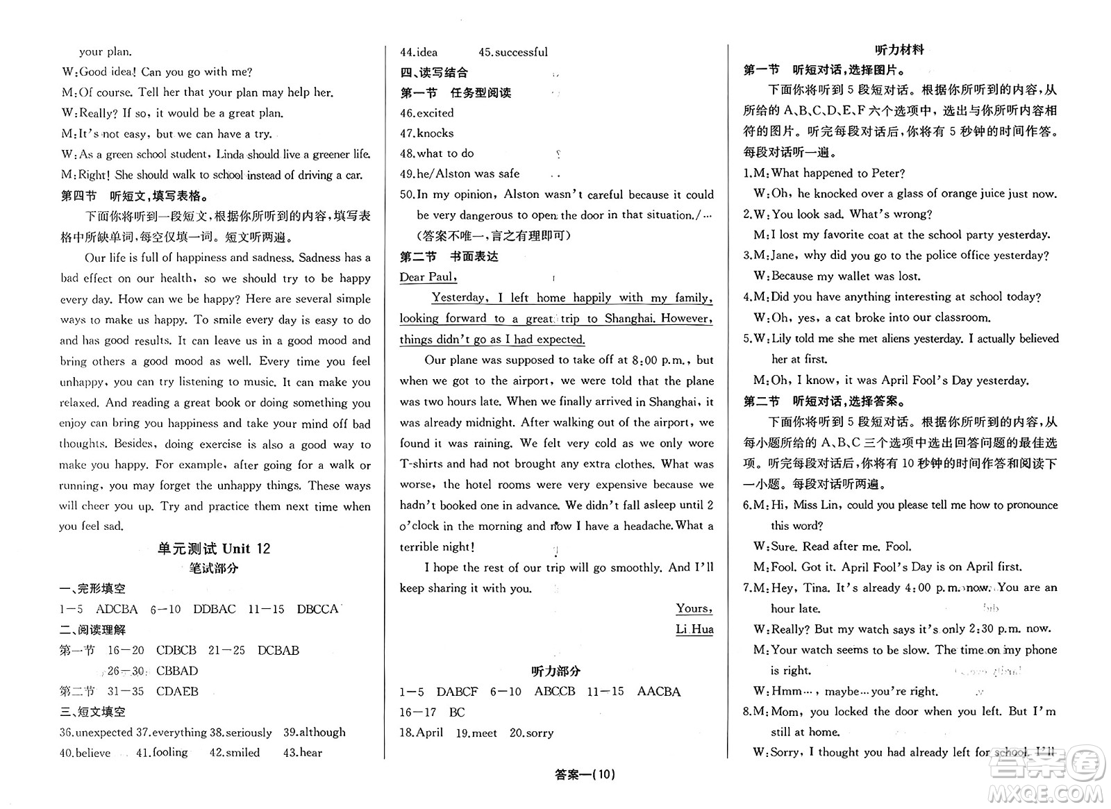 長江少年兒童出版社2025年春思維新觀察九年級英語下冊人教版答案
