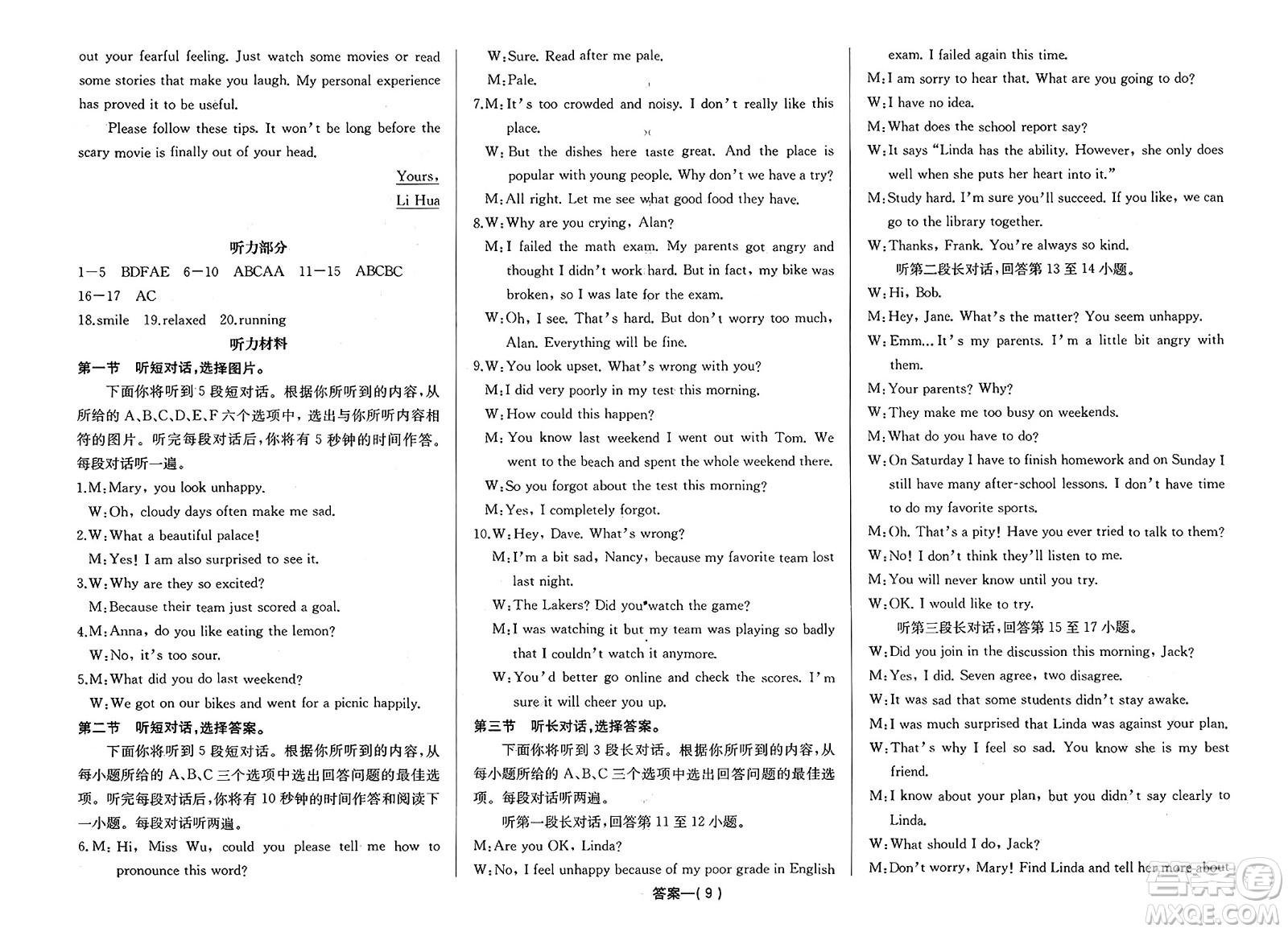 長江少年兒童出版社2025年春思維新觀察九年級英語下冊人教版答案