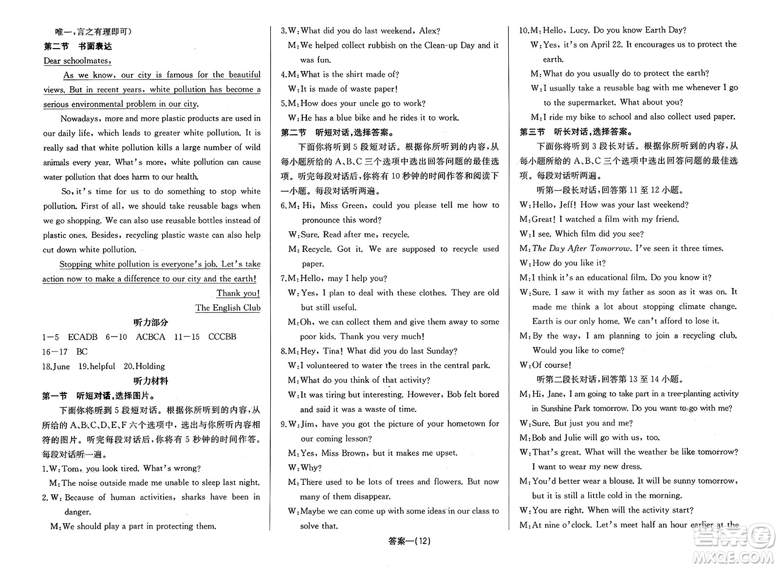 長江少年兒童出版社2025年春思維新觀察九年級英語下冊人教版答案
