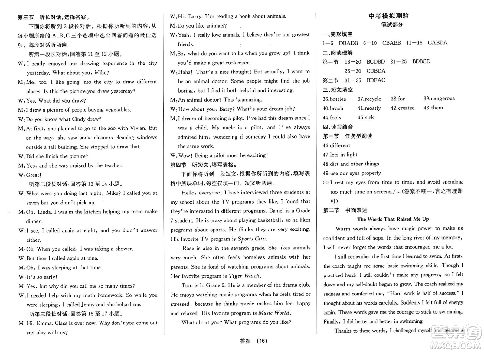 長江少年兒童出版社2025年春思維新觀察九年級英語下冊人教版答案