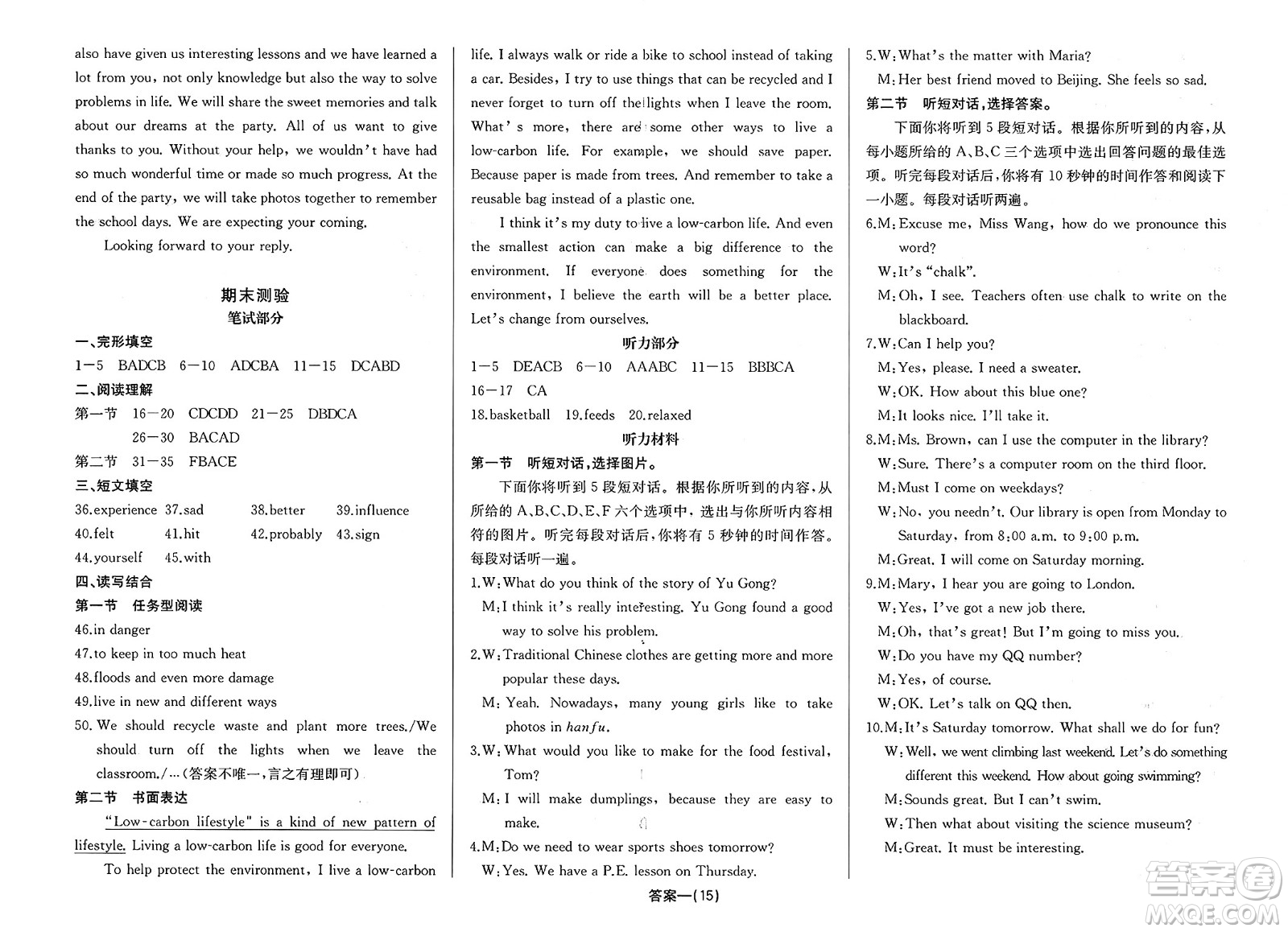 長江少年兒童出版社2025年春思維新觀察九年級英語下冊人教版答案