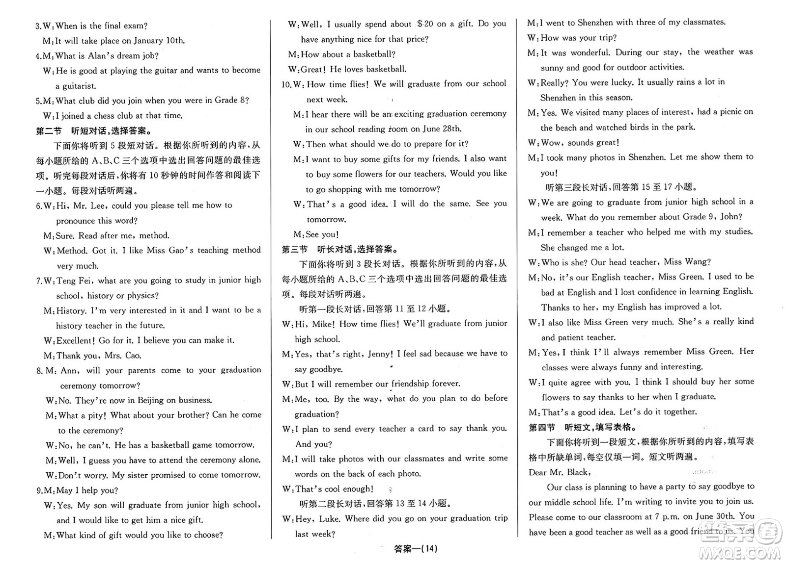 長江少年兒童出版社2025年春思維新觀察九年級英語下冊人教版答案