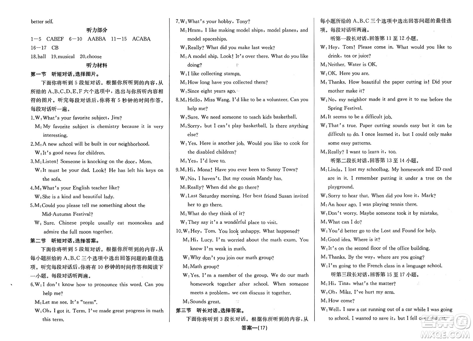長江少年兒童出版社2025年春思維新觀察九年級英語下冊人教版答案