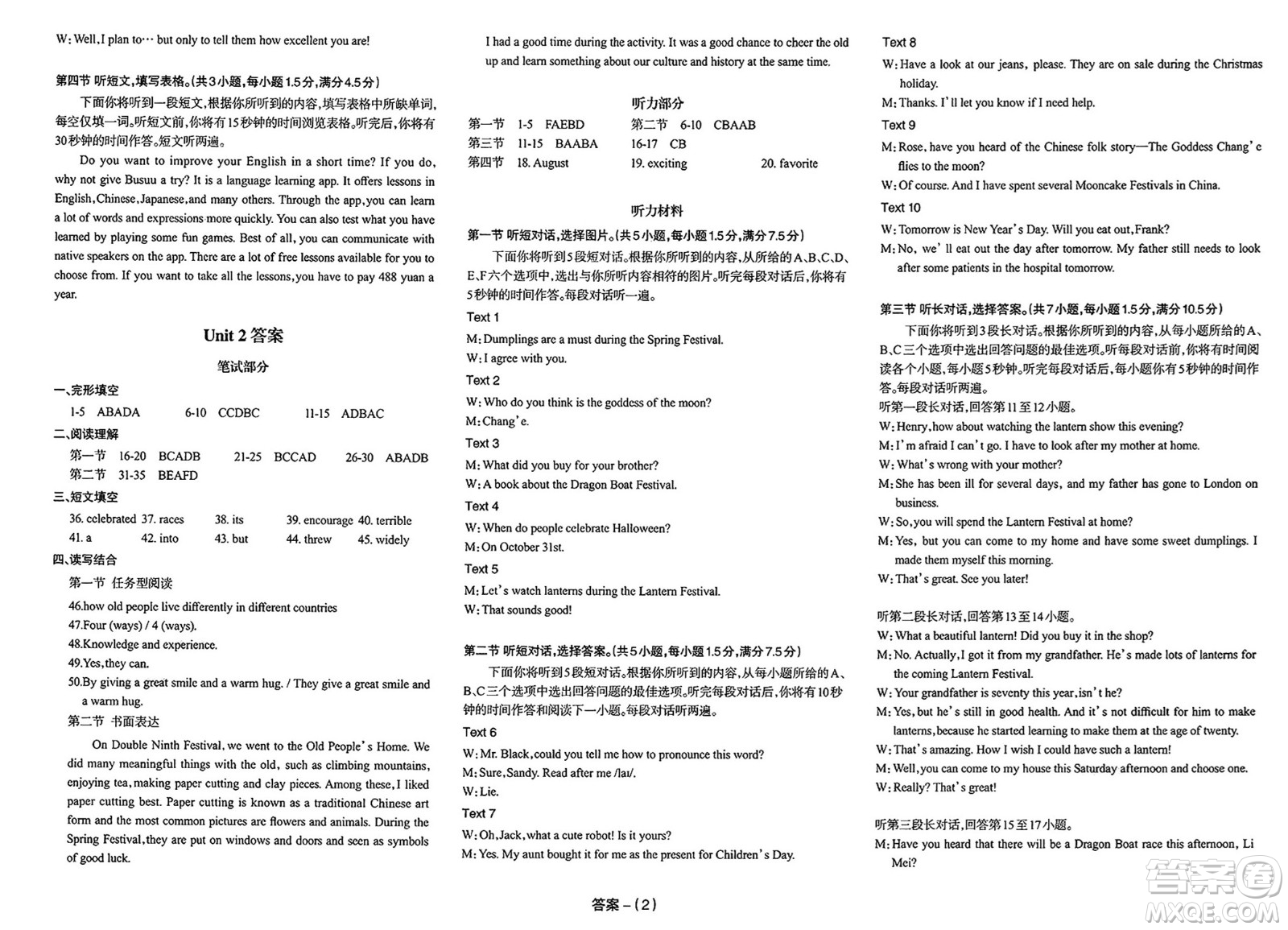 武漢出版社2025年春思維新觀察課時必練九年級英語下冊通用版答案