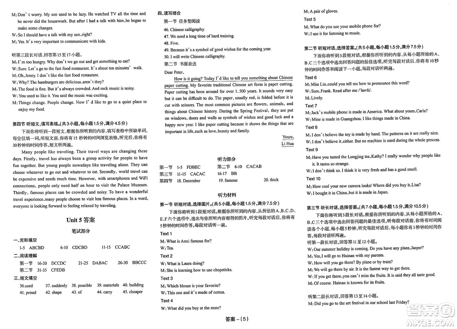 武漢出版社2025年春思維新觀察課時必練九年級英語下冊通用版答案