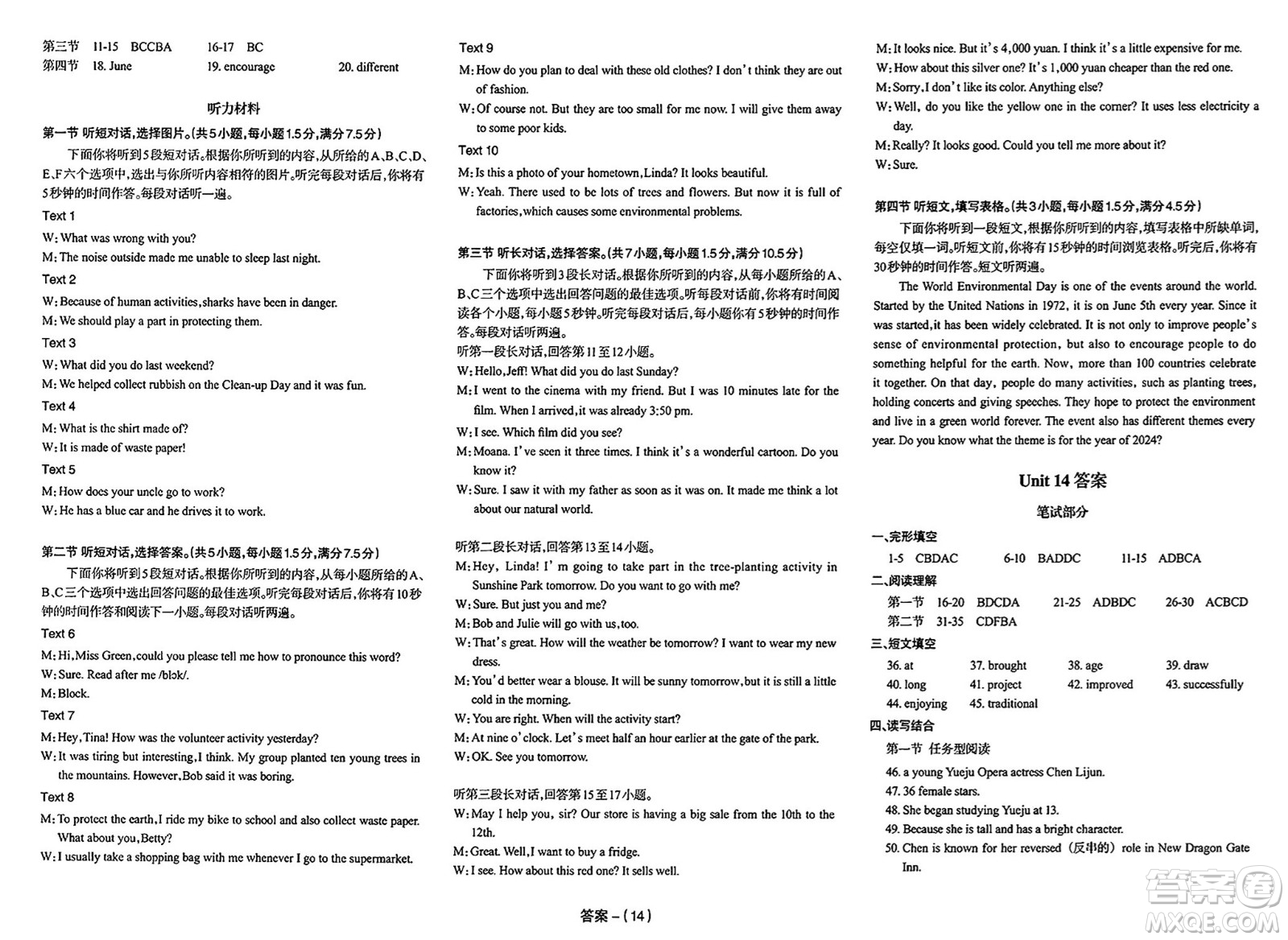 武漢出版社2025年春思維新觀察課時必練九年級英語下冊通用版答案